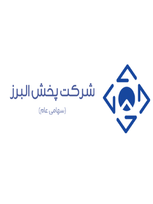 پخش البرز